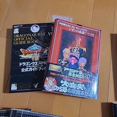ドラクエ、ガンダム攻略本の画像