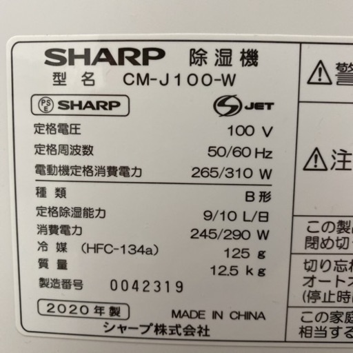 送料込み＊シャープ 冷風・衣類乾燥除湿機 2020年製＊1202-6