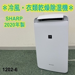 送料込み＊シャープ 冷風・衣類乾燥除湿機 2020年製＊1202-6