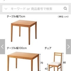 ベルメゾン　ダイニングセット　最終値下げの画像