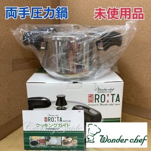 S088 ⭐ 未使用品 ワンダーシェフ 両手圧力鍋 NEOROTA 4.0L 