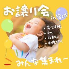 第３回　お譲り会