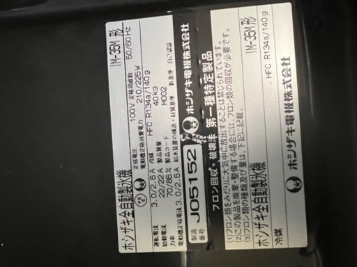 ホシザキキューブアイス製氷機  35kg