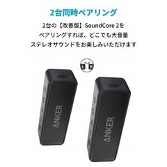 Anker SoundCore 2  (アンカーサウンドコア2) 2台セットの画像