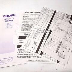 開封未使用 長府 音声リモコンセット KR-109V チョーフ CMR-2715 YST-2717V CHOFU 札幌市 平岸店の画像