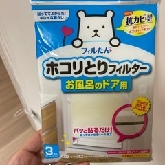 ホコリとりフィルター　フィルたん
