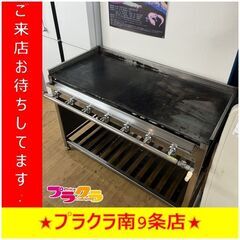 S1226　グリドル　TYH1200　2020年製　16.12k...