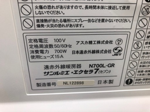 値下げしました★★K102★アスカ精工製★不明年製★遠赤外線暖房器★３カ月間保証付き