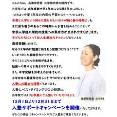 共学院の令和6年度新中学生と小学生入塾サポートキャンペーンの画像