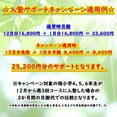共学院の令和6年度新中学生と小学生入塾サポートキャンペーンの画像