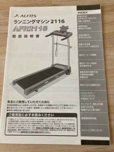 ALFITSランニングマシン2116　AFR2116