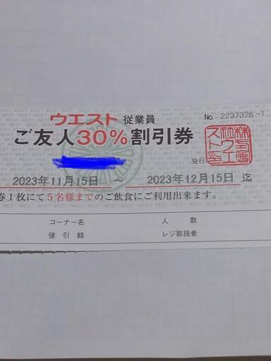 焼肉ウエスト割引券 (MOMO) 新田原のその他の中古あげます・譲り