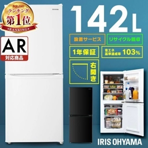 冷蔵庫 一人暮らし 小型 アイリスオーヤマ ひとり暮らし 冷凍庫 2ドア 右開き 142L 静音 オフィス 引っ越し ミニ 1人暮らし サブ 単身 寮 新生活 新品 シンプル スリム LED庫内灯 ホワイト 白 IRSD-14A-W/B