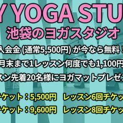 【池袋のヨガスタジオ】2名以上で無料体験レッスンに参加すると、無料レッスンチケットプレゼント！ANY YOGA STUDIOの画像