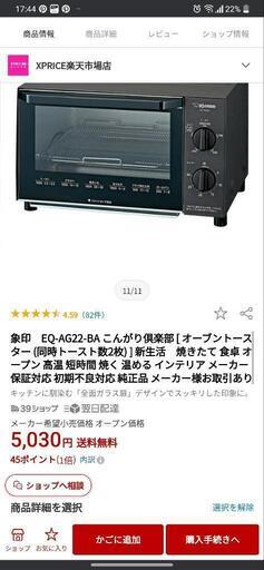 象印トースター