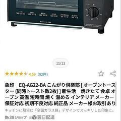 象印トースター