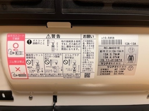 リンナイガスファンヒーター【13A 11-15畳用】