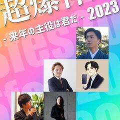無料チケット有り！ SNSフェス開催!! Sizuruwiz主催