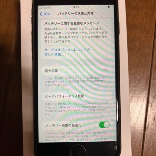 iPhone SE 第2世代　SIMフリー　ユーズド
