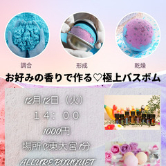 好きな香りで作る無添加極上バスボム♡