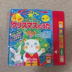 「みーたんのクリスマスのうた」音楽に合わせて光る絵本