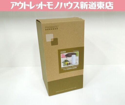 開封未使用品 PRISMATE アロマ超音波式加湿器 ホワイト 1.8Lタンク GH-72H 札幌市東区 新道東店