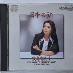 鮫島由美子　日本のうた