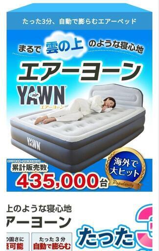 エアーベッド