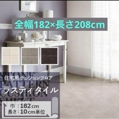 お取引中！サンゲツ　クッションフロア