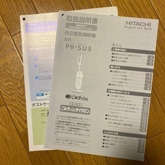 日立製/2017年式/電気掃除機/PV-SU3の画像