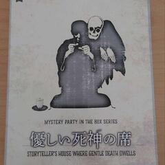 (現在満席)【1/20 13時】ワンコインマーダーミステリー会v...