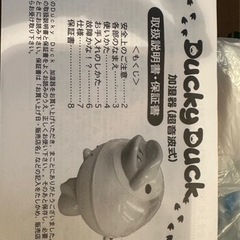 アヒルの可愛い加湿器の画像