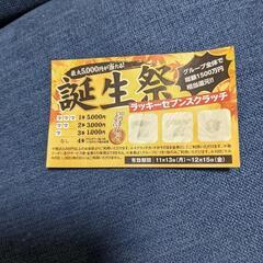 焼肉　でん　3000円OFFクーポン