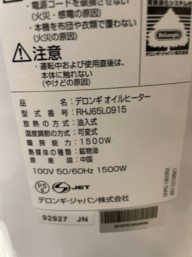 オイルヒーター デロンギ