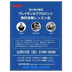 12月 無料体験レッスン会のお知らせ！