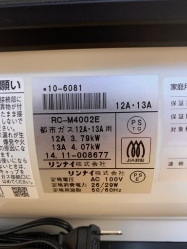 ガスファンヒーター（都市ガス）