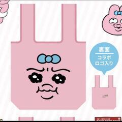 スシローコラボ　おぱんちゅうさぎエコバッグ