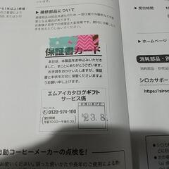 シロカ　siroca　全自動コーヒーメーカー SC-A211の画像