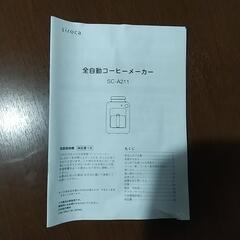 シロカ　siroca　全自動コーヒーメーカー SC-A211の画像