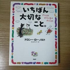 【書籍】いちばん大切なこと