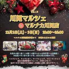 Vol.15 川岡マルシェinマルナカ川岡店