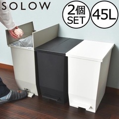 お値段下げました★ごみ箱  SOLOW 新品未使用品  2個セットの画像