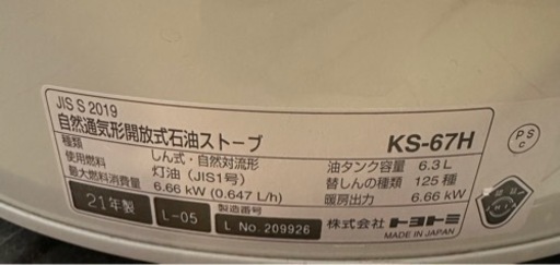 トヨトミ　石油ストーブ　KS-67H