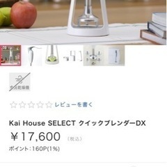 最終値下げ！！クイックブレンダー　離乳食作り、ミキサー