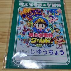 ★限定★新品★【桃太郎電鉄ワールド】限定特典☆特製ノート☆桃太郎...