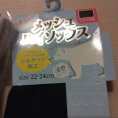 中学生未使用靴下980円と未使用黒靴下