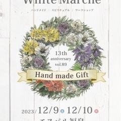【エスパル福島イベント12/9・10(土日)】2023