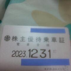 東武鉄道全線乗車証