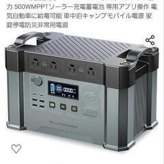 新品未使用品　ALLPOWERS S2000 ポータブル電源 2000W　5年保証