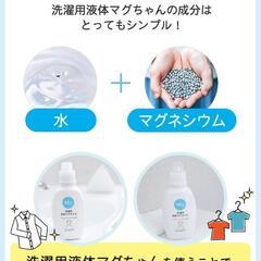 洗濯用液体マグちゃん 洗濯 液体洗剤 無香料 マグネシウム 配合の画像